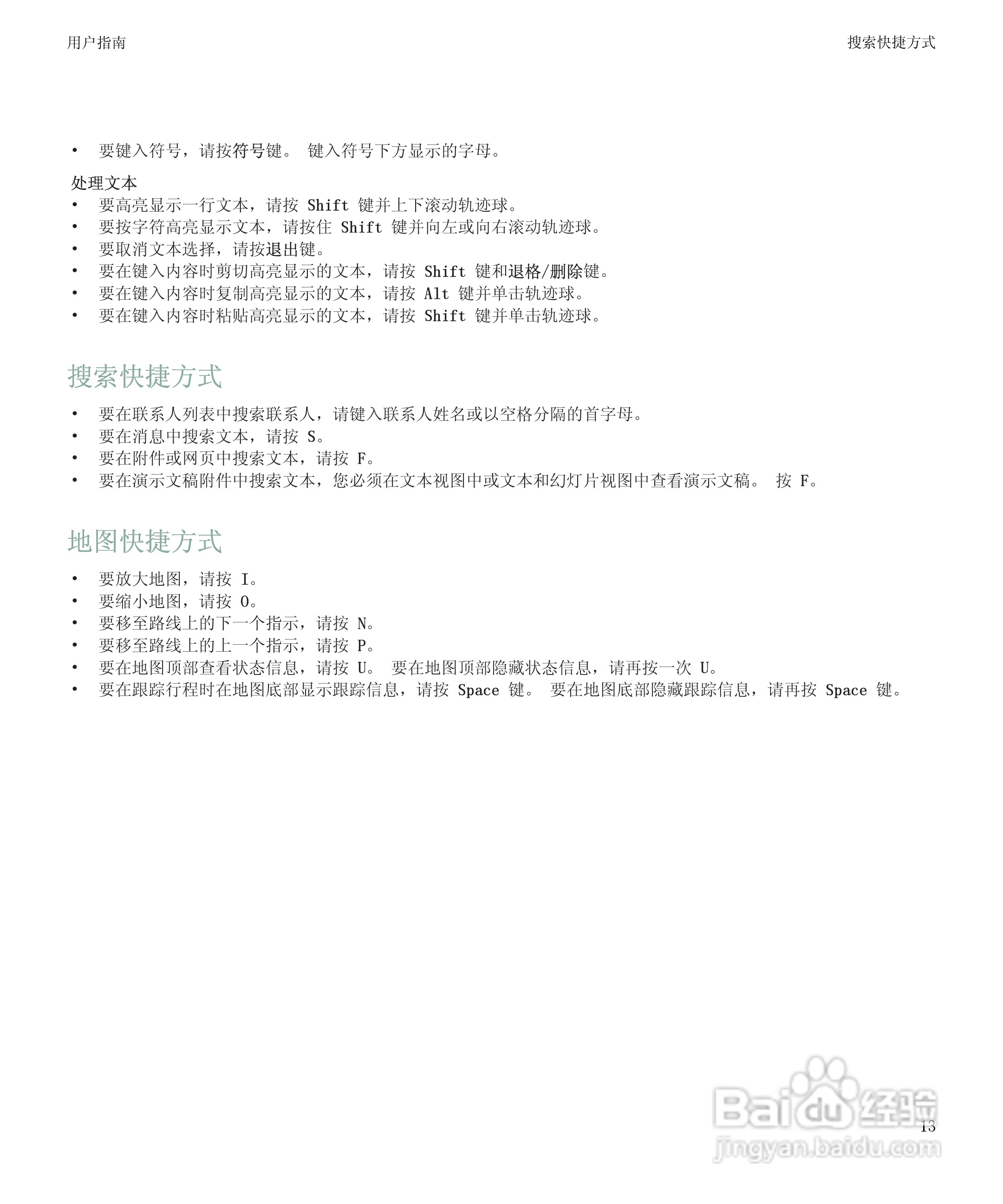 黑莓BlackBerry Storm 8900手机使用说明书:[2]