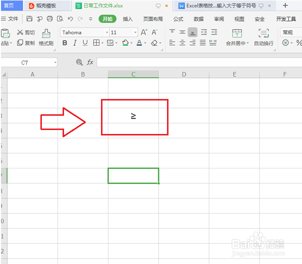 怎么操作Excel表格输入大于等于符号