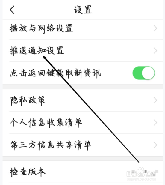有柿怎样进行推送通知设置