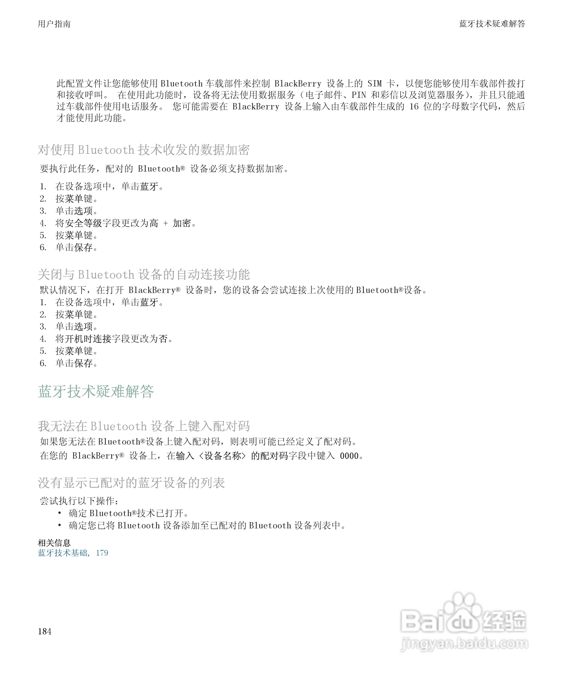 黑莓BlackBerry Storm 8900手机使用说明书:[19]