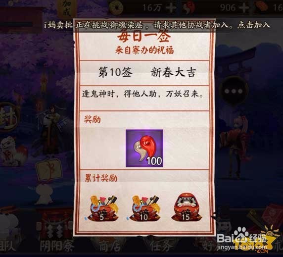 阴阳师怎样才能获得勾玉