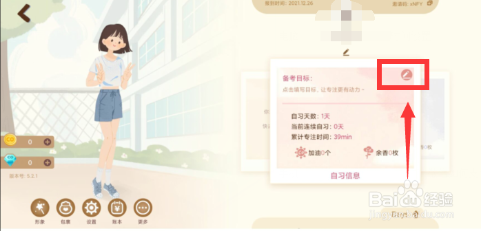 Costudy软件如何设置备考目标