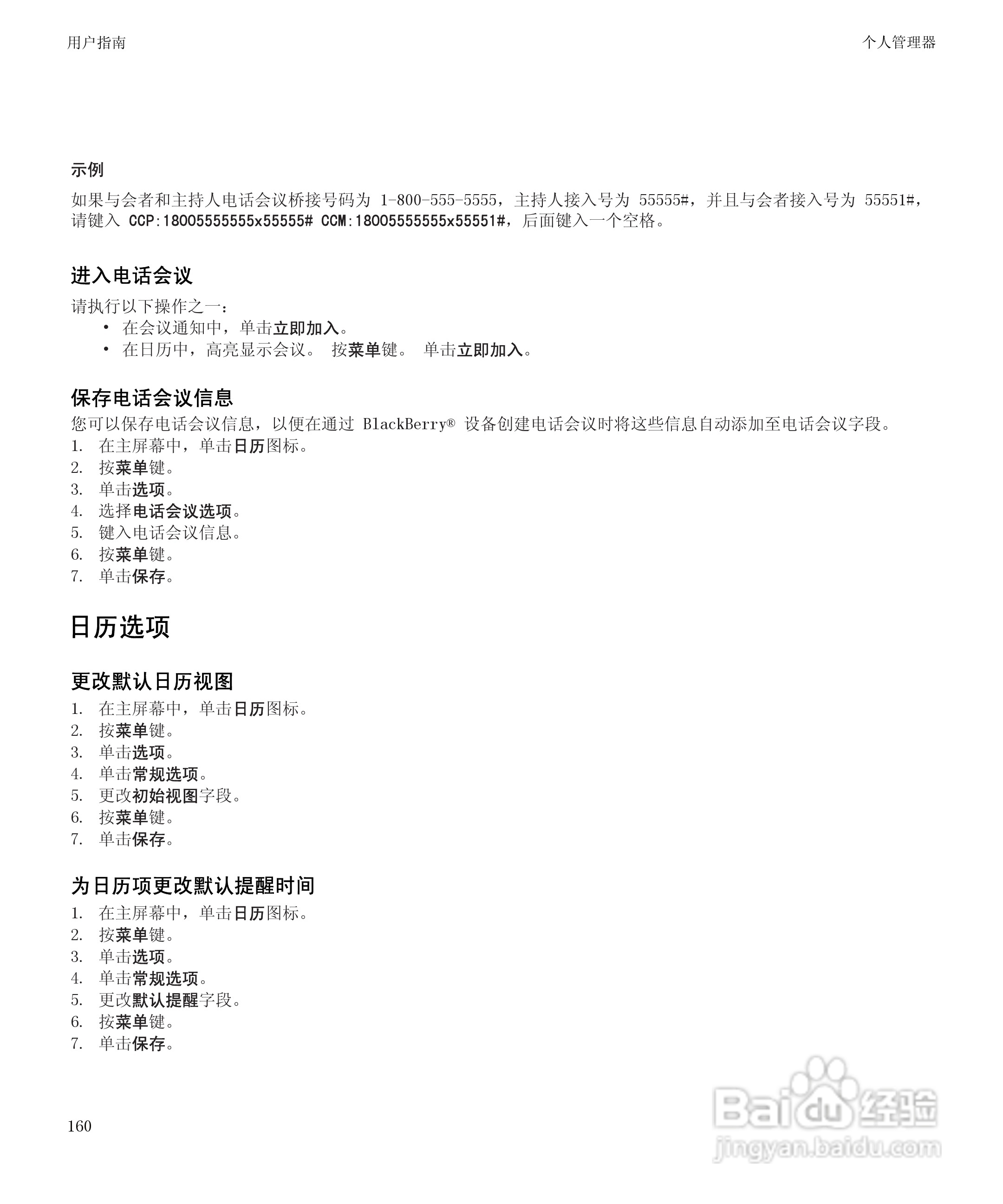 黑莓9300手机使用说明书:[17]