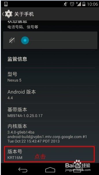 Nexus5找不到开发模式进入开发者模式方法 百度经验