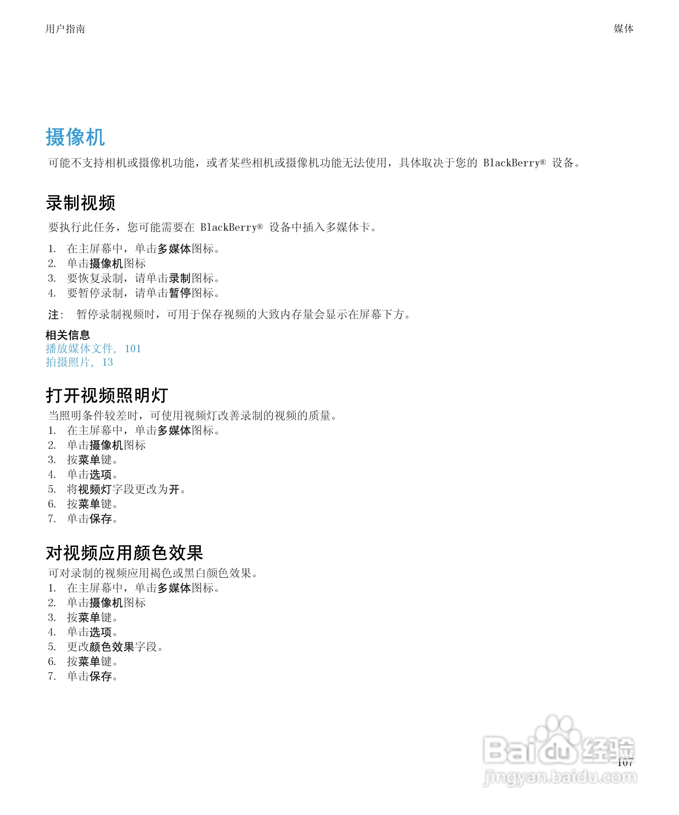 黑莓9300手机使用说明书:[11]