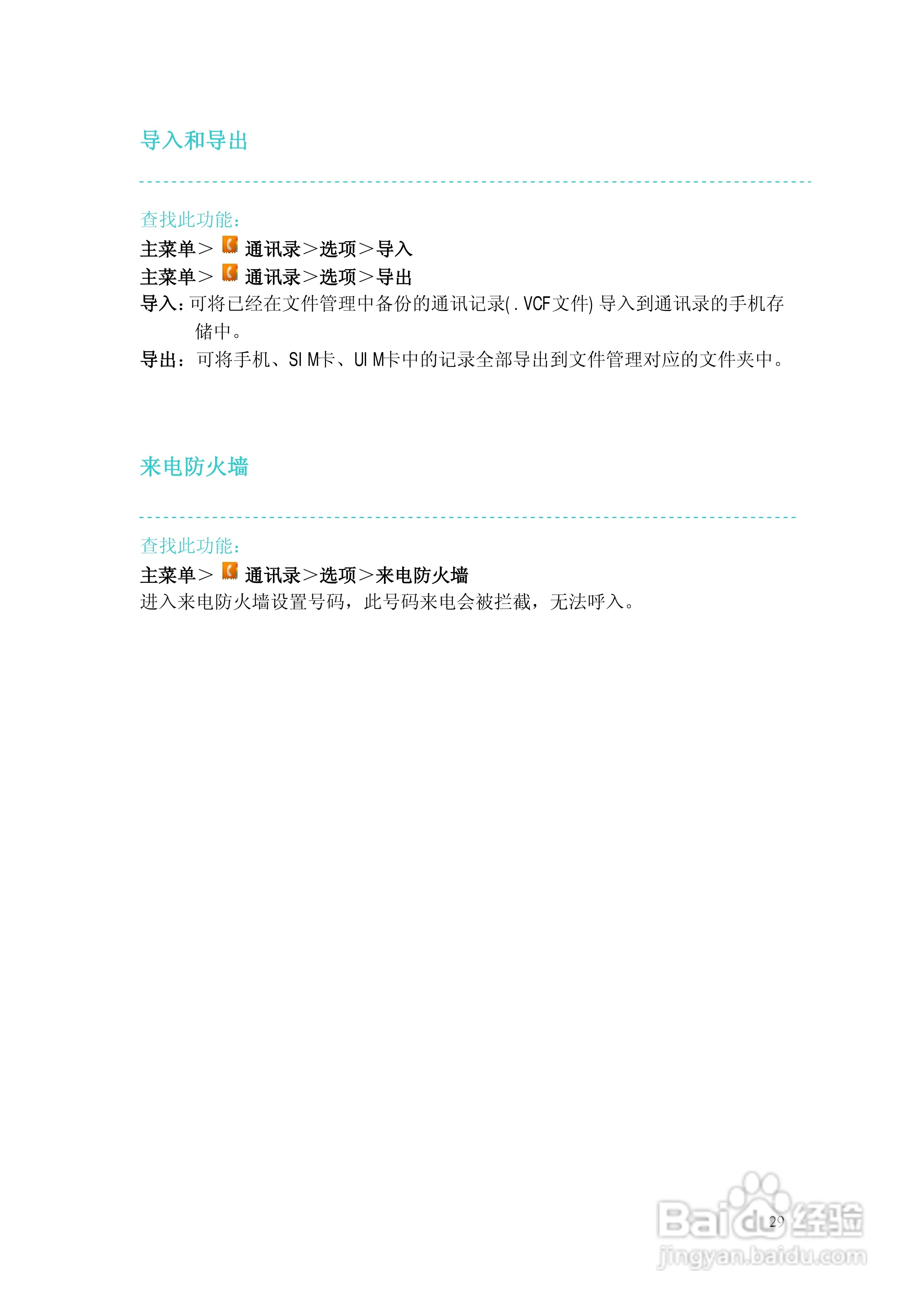摩托罗拉EX201手机使用说明书:[3]