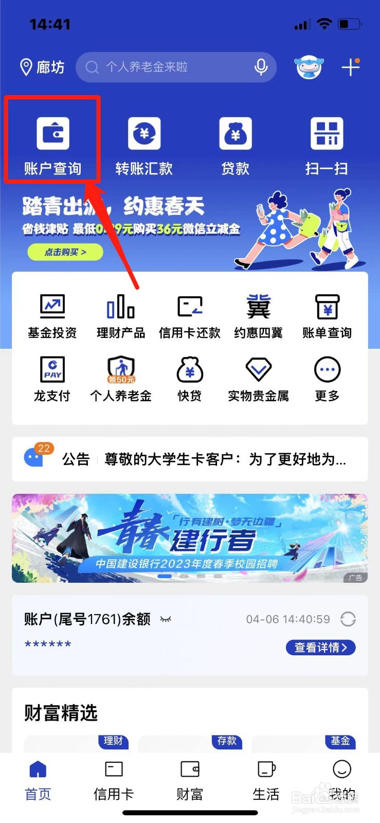 怎么查自己名下银行卡号