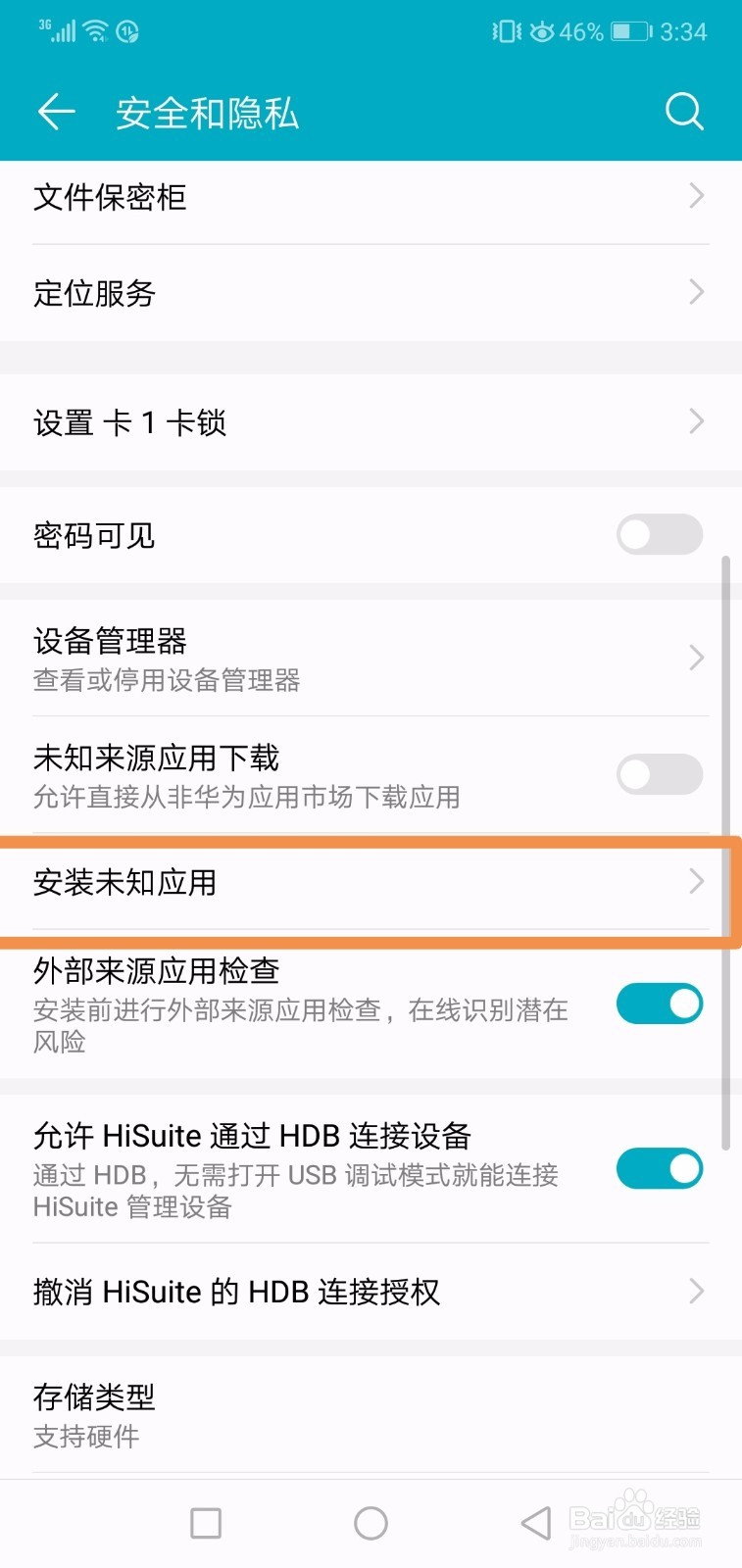 手机下载禁止安装未知来源的软件怎么办