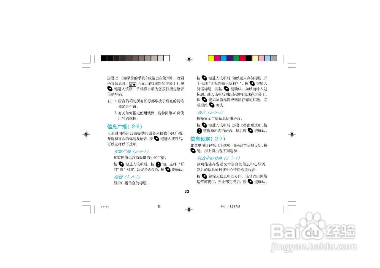 摩托罗拉T2988手机使用说明书:[5]