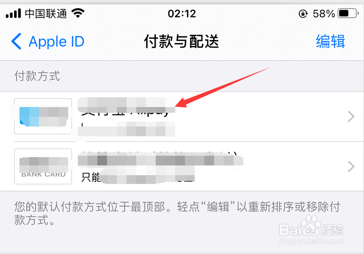 苹果手机如何移除付款方式