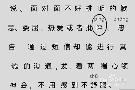 百度阅读APP怎么开启拼音标注