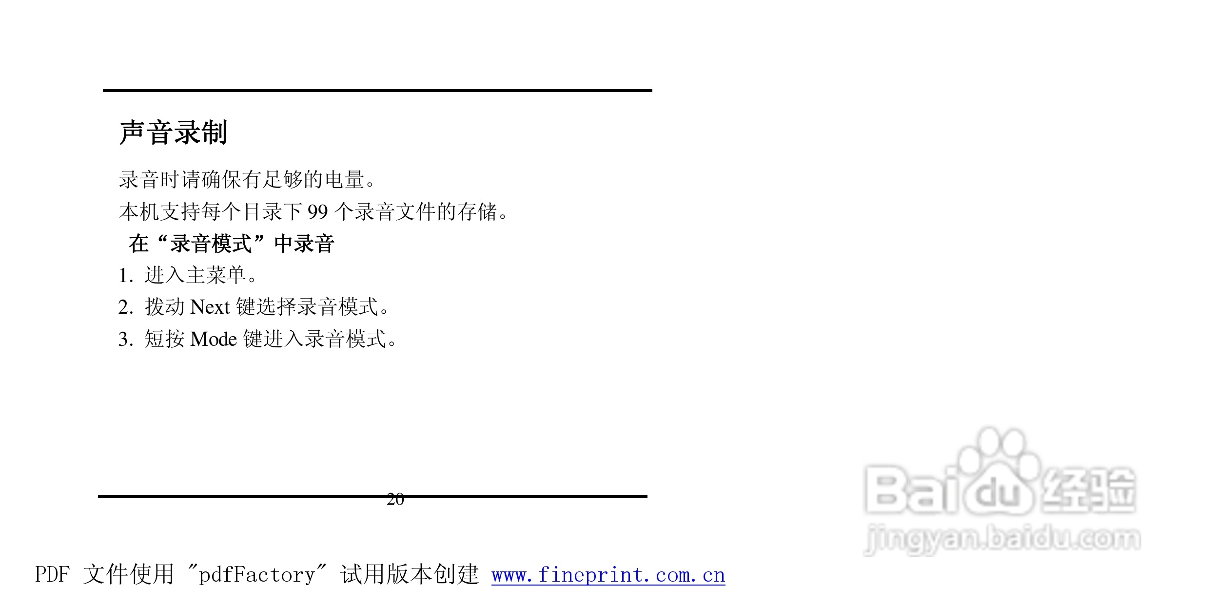 方正灵羽MP3播放器使用说明书:[2]