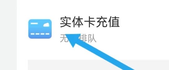 四川社保去哪里能查找到实体卡充值