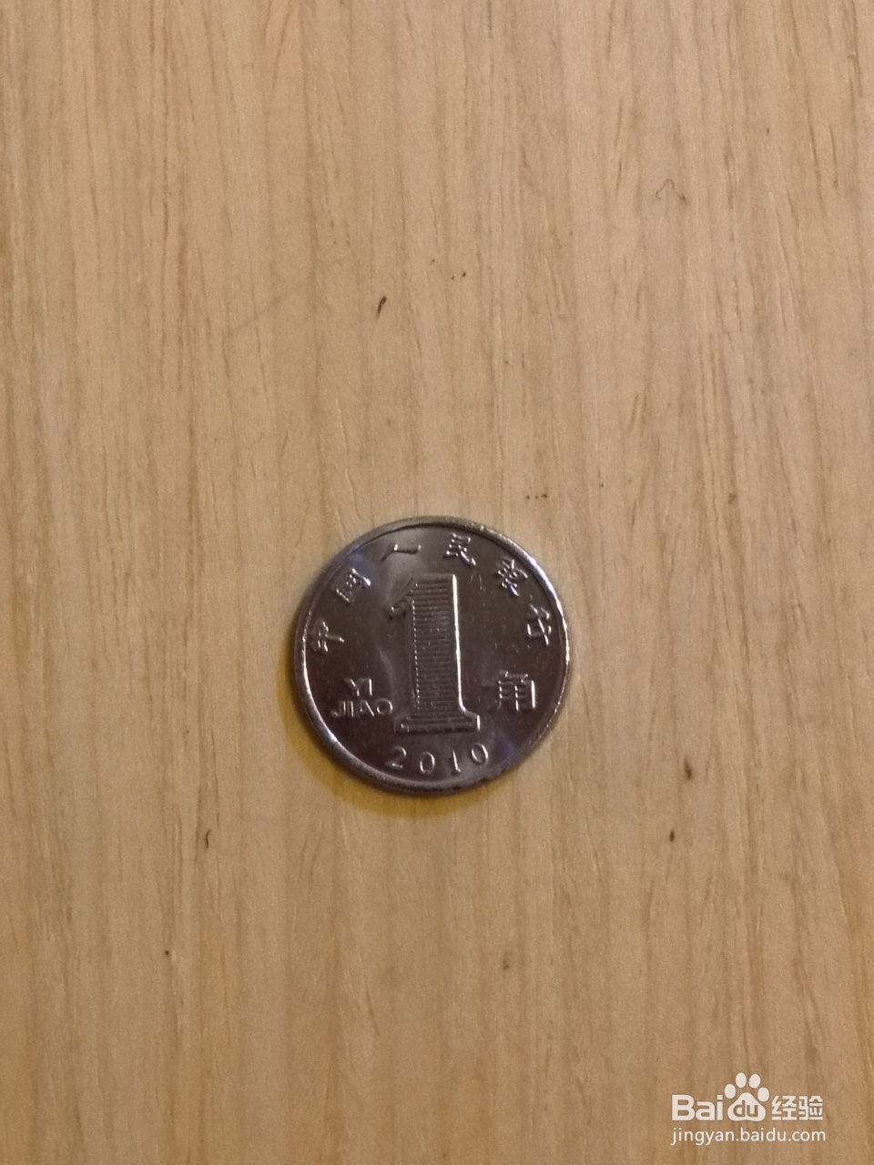 如何用一枚硬币变一个饭桌小魔术