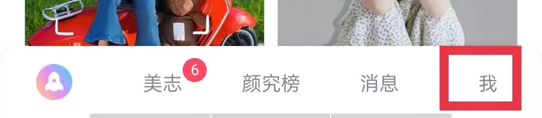 美图秀秀APP语言设置成繁体中文