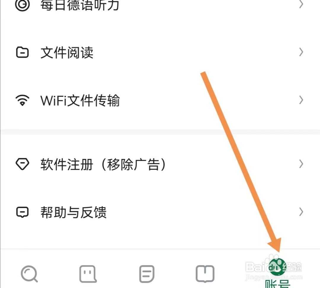 德语助手APP怎么打开查询词组和句子后自动发音