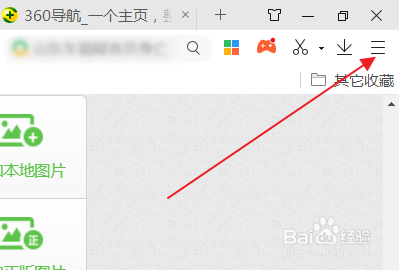 360极速浏览器怎么清除上网痕迹