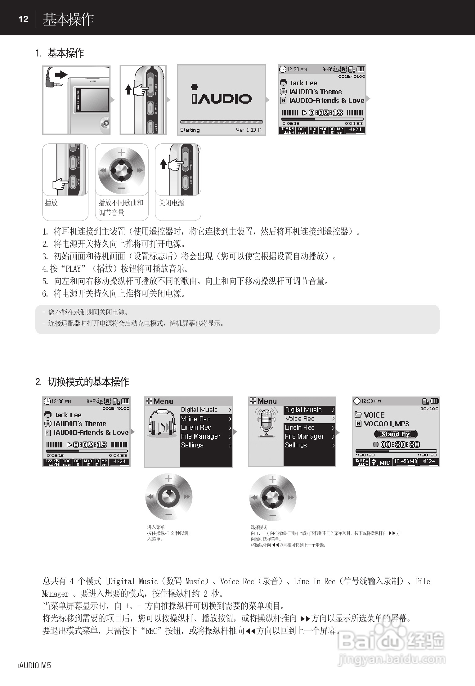 爱欧迪M5播放器使用说明书:[2]