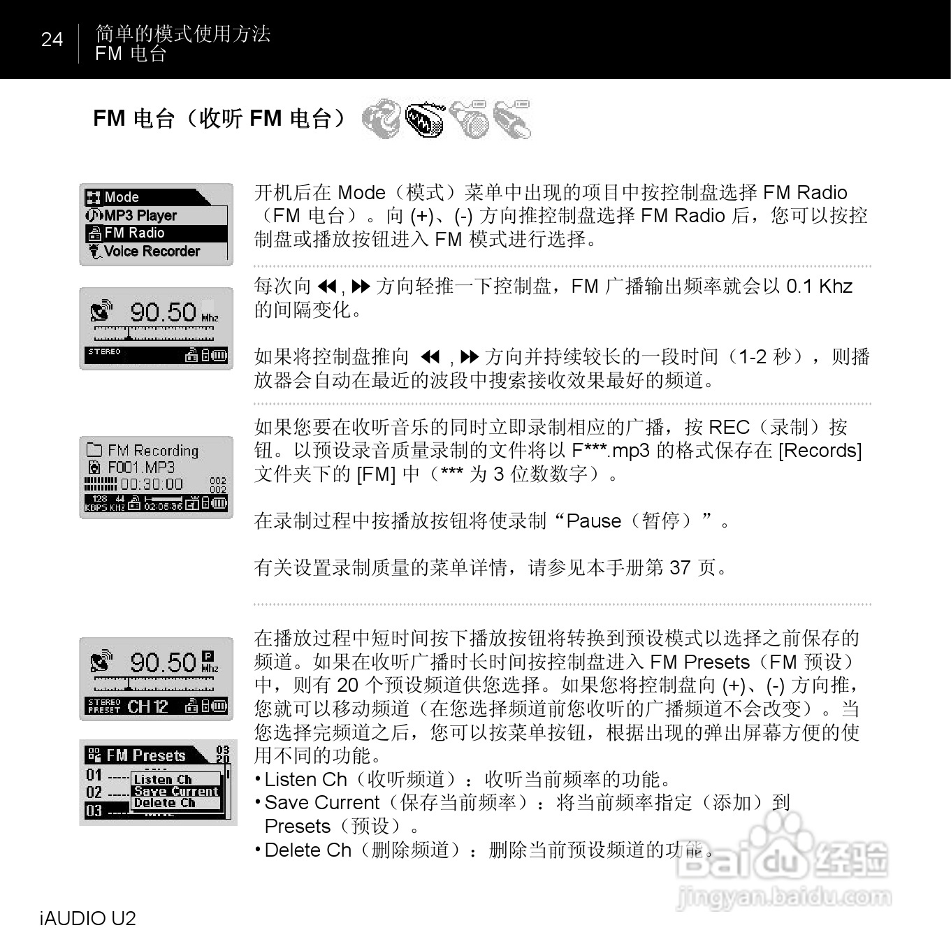 爱欧迪U2播放器使用说明书:[3]