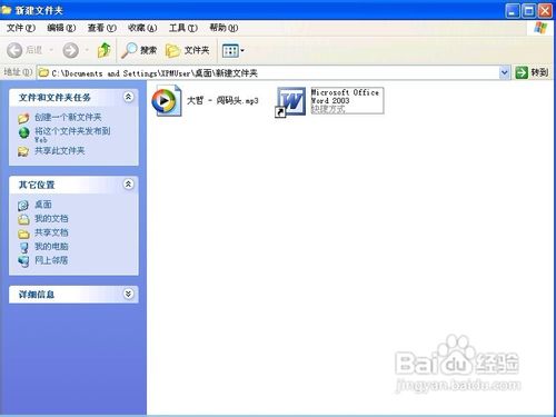 Word 2003怎样插入背景音乐