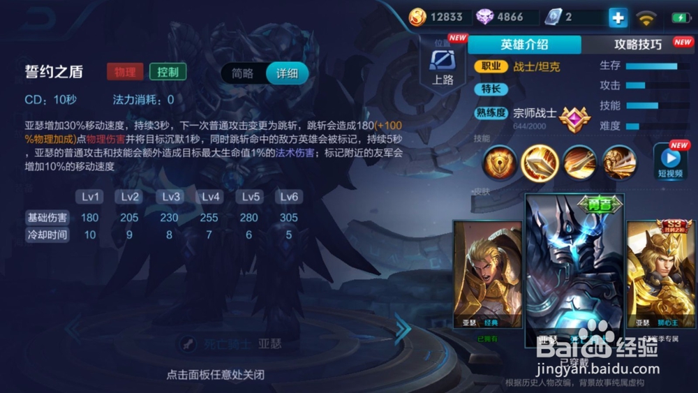 王者荣耀中亚瑟怎么玩?