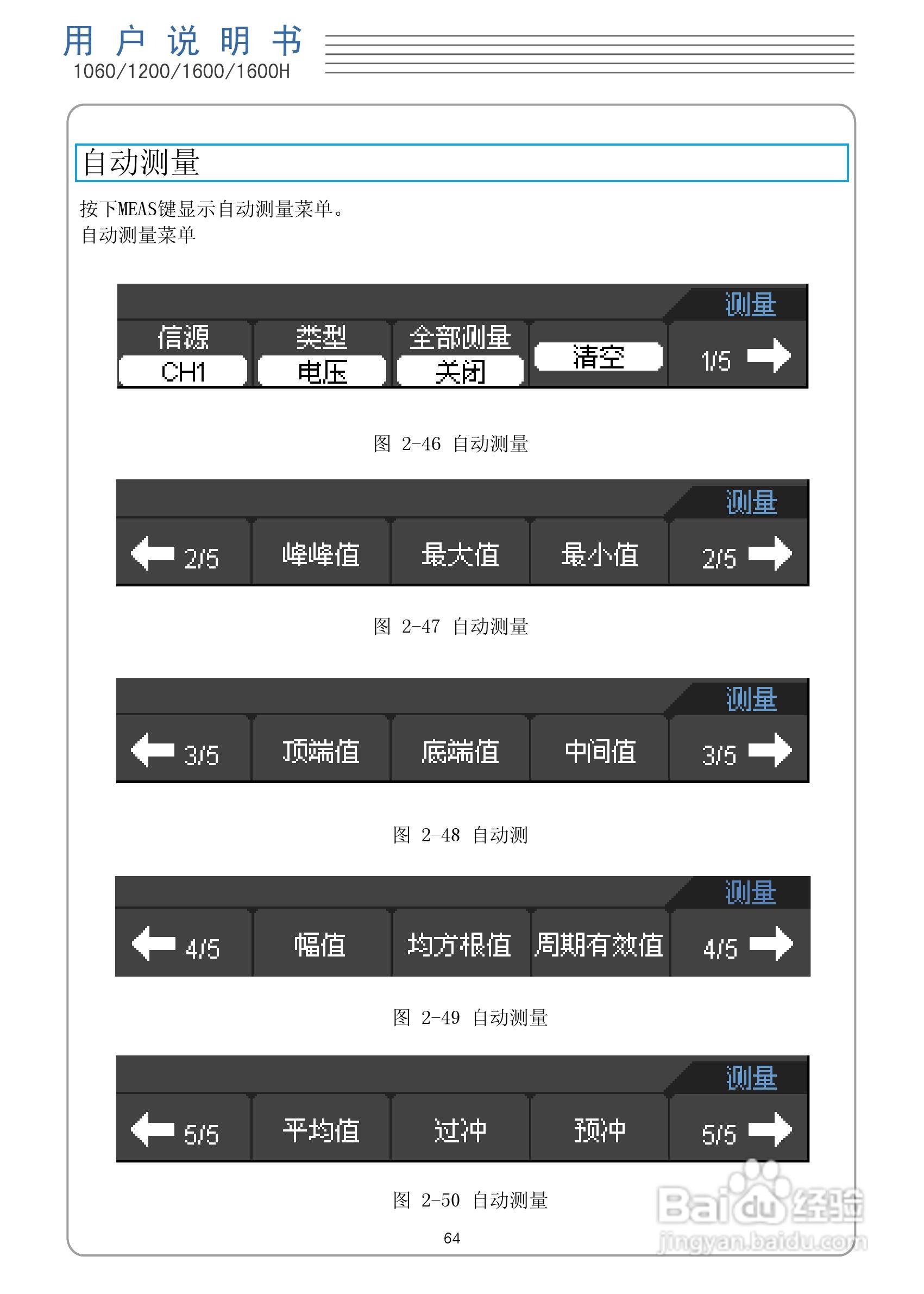 DSO1200手持示波表/数字存储示波器/万用表使用说明书:[7]