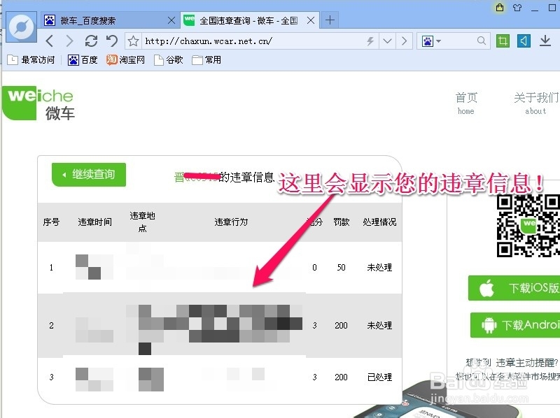怎样查询车辆违章信息