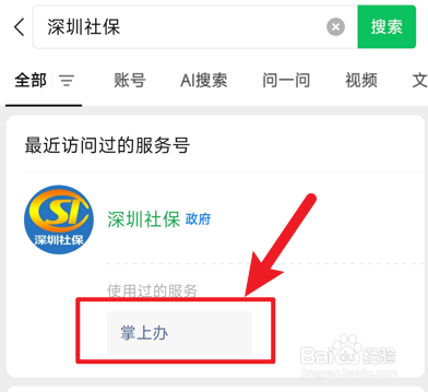 如何线上申请深圳失业保险金