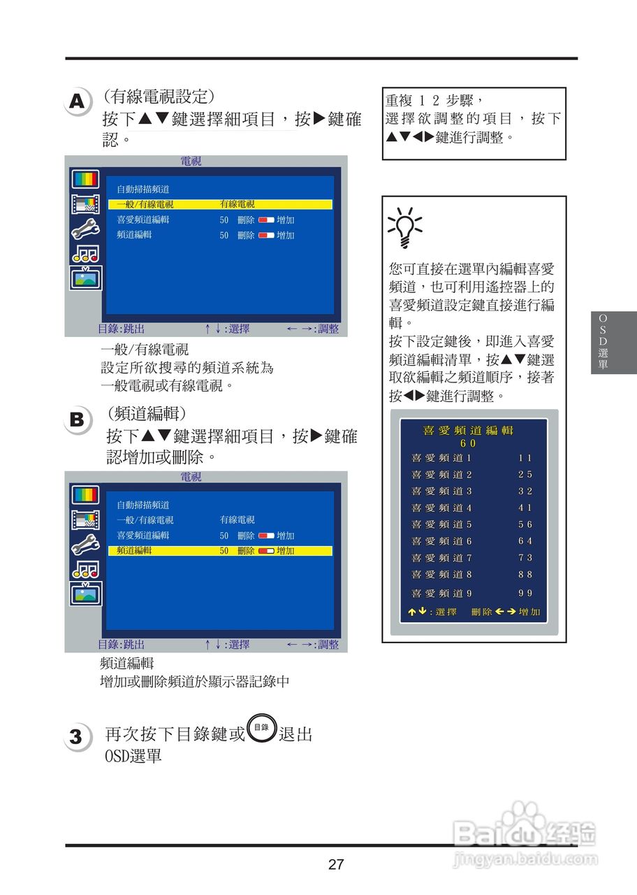 奇美多媒体液晶显示器TL-37S2100D型使用说明书:[4]