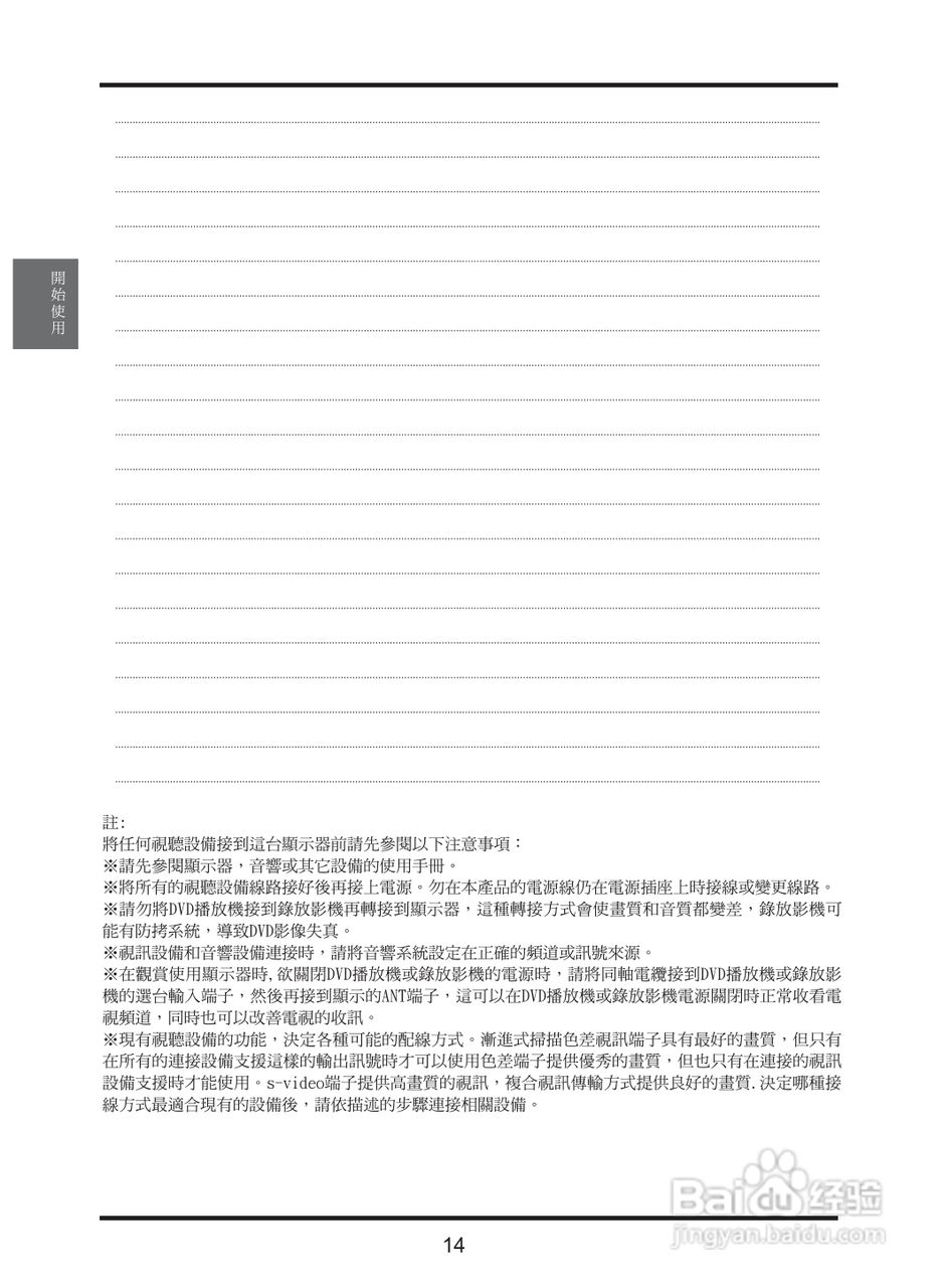 奇美多媒体液晶显示器TL-42S2000D型使用说明书:[2]