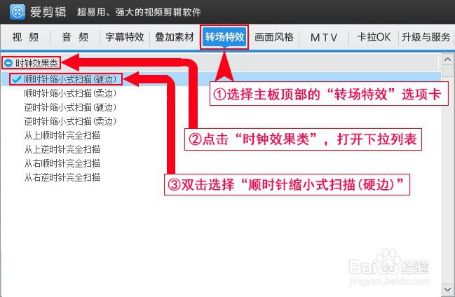 如何为视频添加顺时针缩小式扫描(硬边)特效