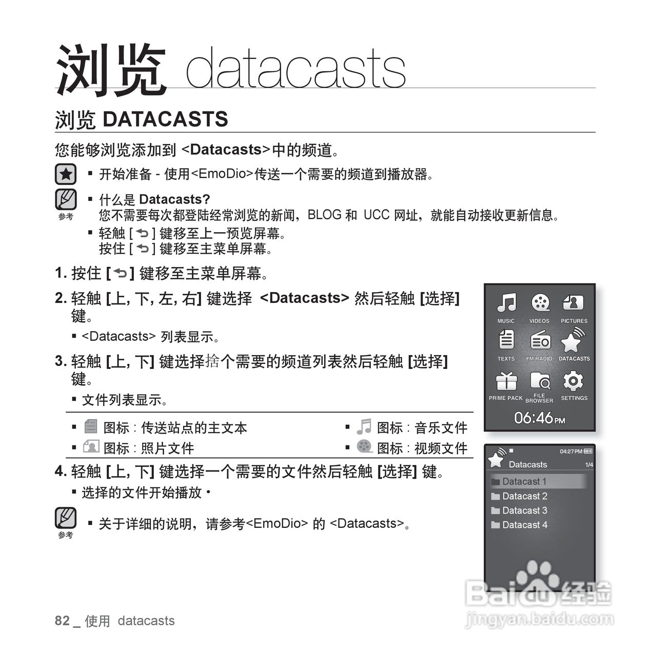 三星YP-Q1 MP4播放器使用说明书:[9]