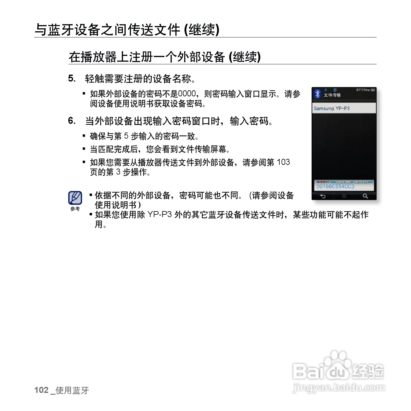 三星YP-P3 MP4播放器使用说明书:[11]