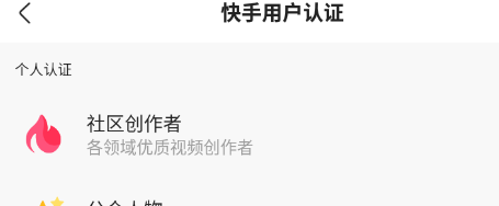 快手如何加V认证