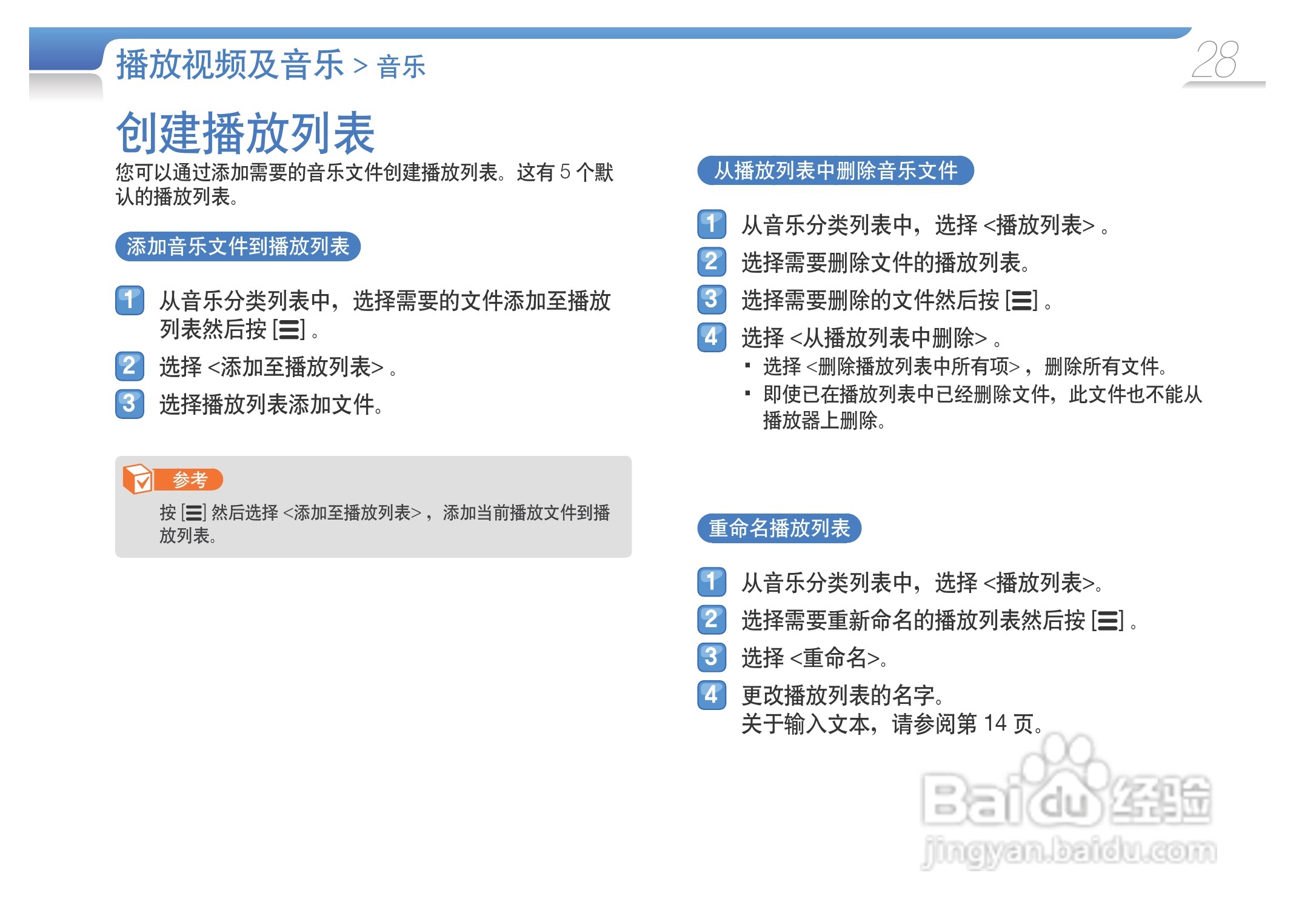 三星YP-R0 MP4播放器使用说明书:[3]