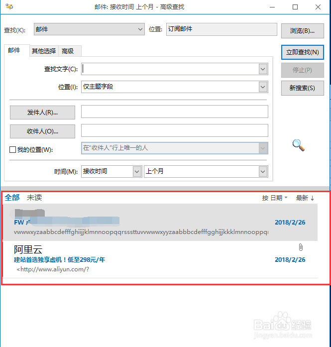outlook快速查找时间区间内的邮件