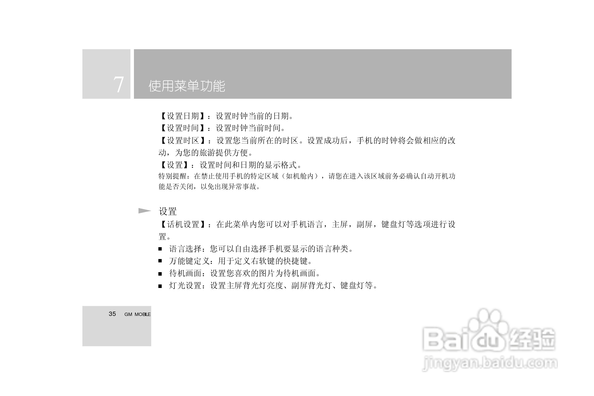 TCL i939手机使用说明书:[4]