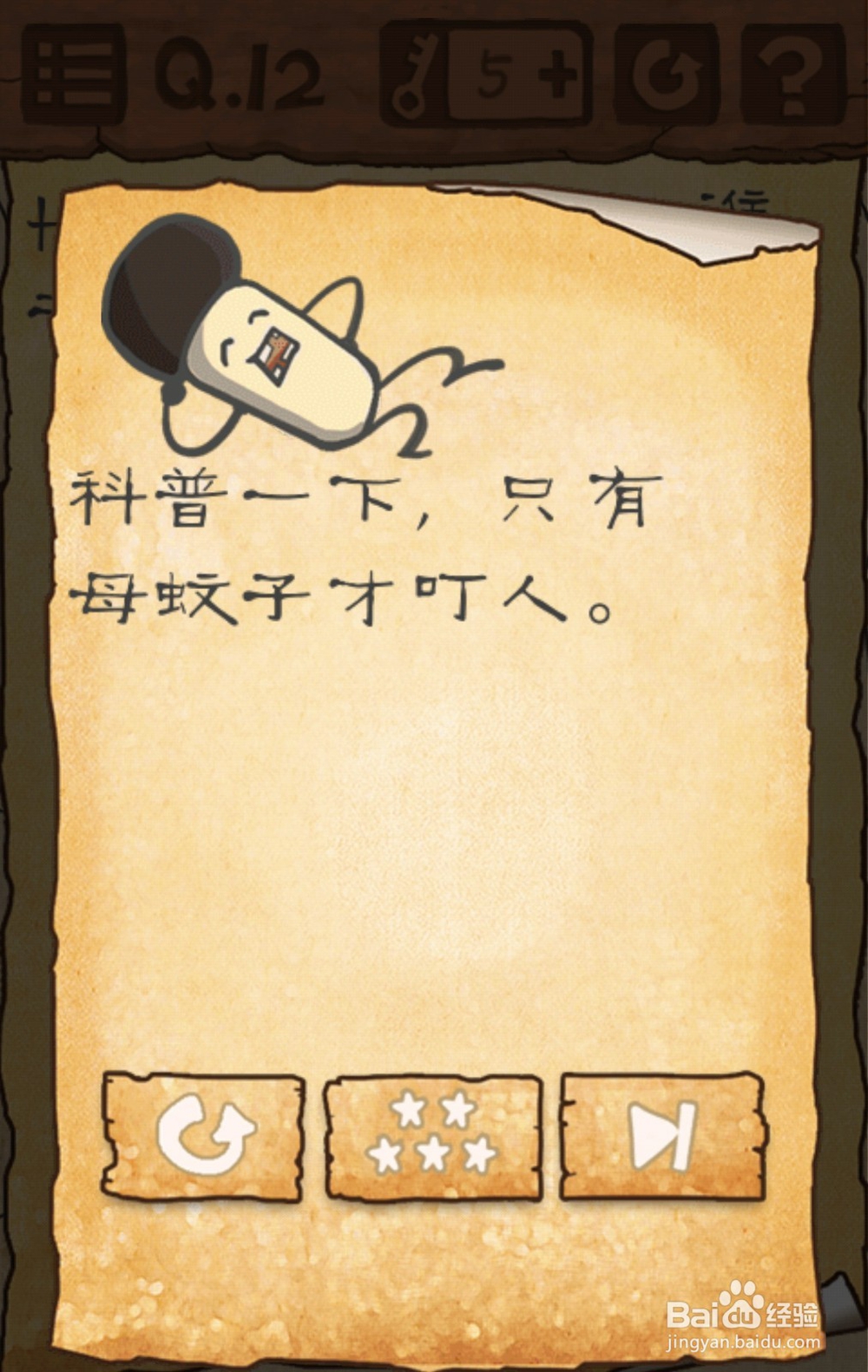 最囧游戏3第7、8、9、10、11、12关通关图文攻略