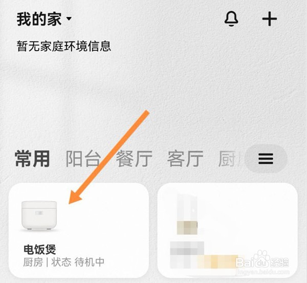 小米电饭煲怎么预约煮粥