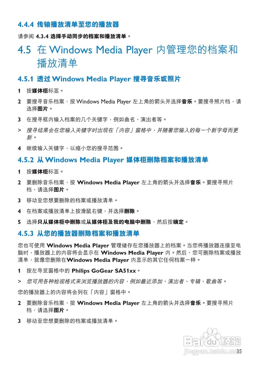 飞利浦SA9345闪存音频视频播放机使用说明书:[4]