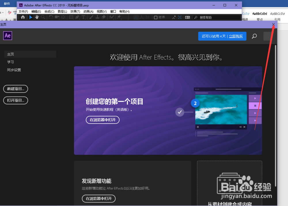 Adobe After Effects CC 2019安装教程