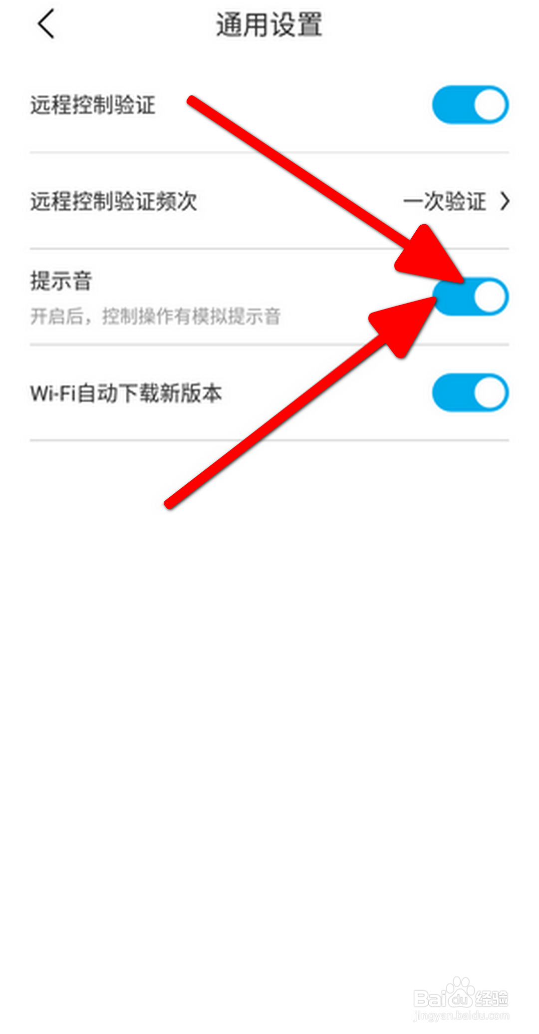 比亚迪汽车APP里面怎么开启提示音
