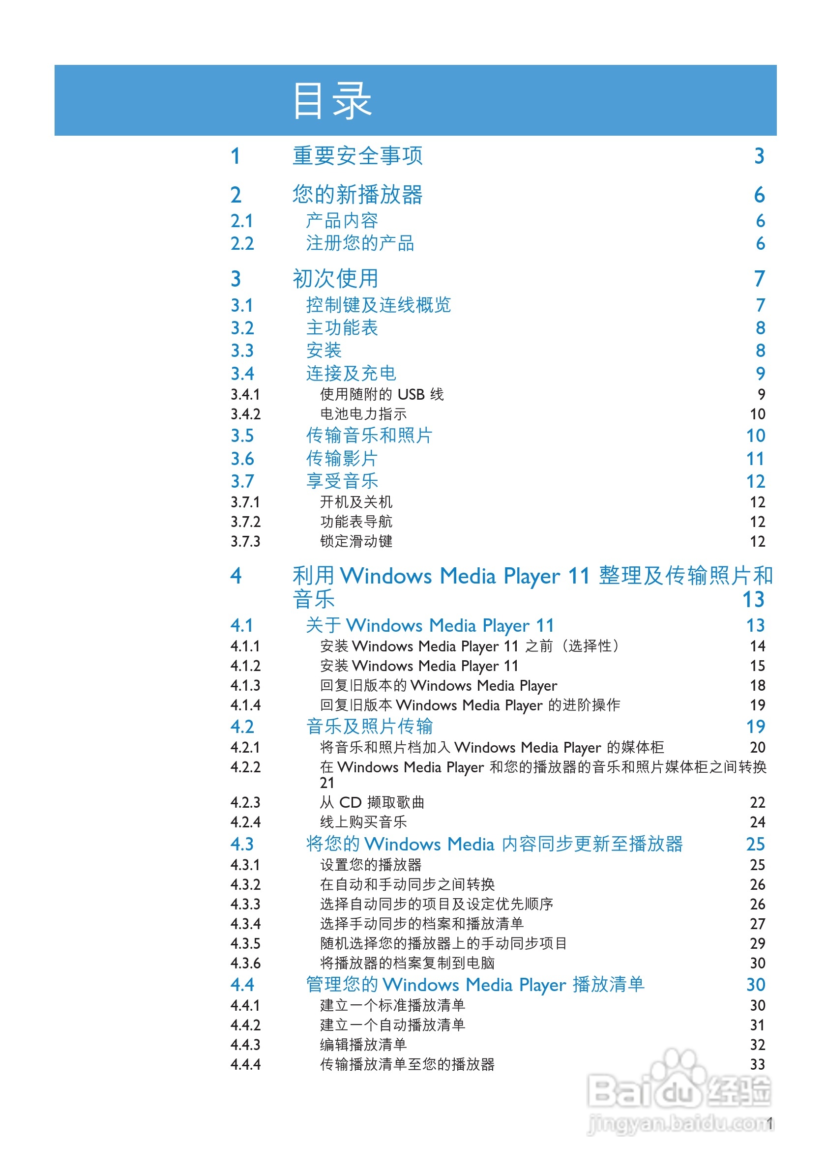 飞利浦SA6014闪存音频视频播放机使用说明书:[1]
