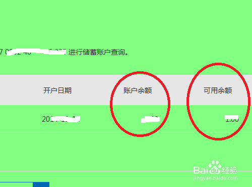 未开通网银的建设银行卡怎样在网上查询余额