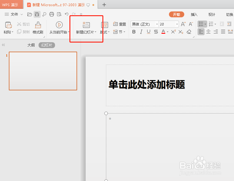 如何在PPT当中新建一个幻灯片？