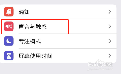 iOS16怎么关闭静音时振动
