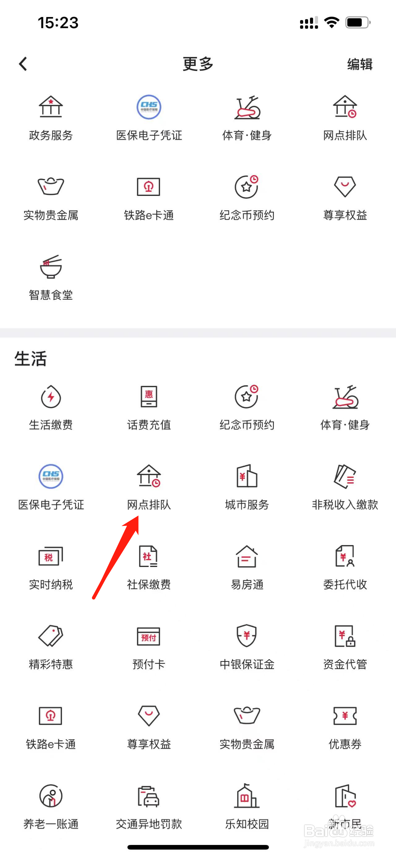 中国银行如何查看网点排队