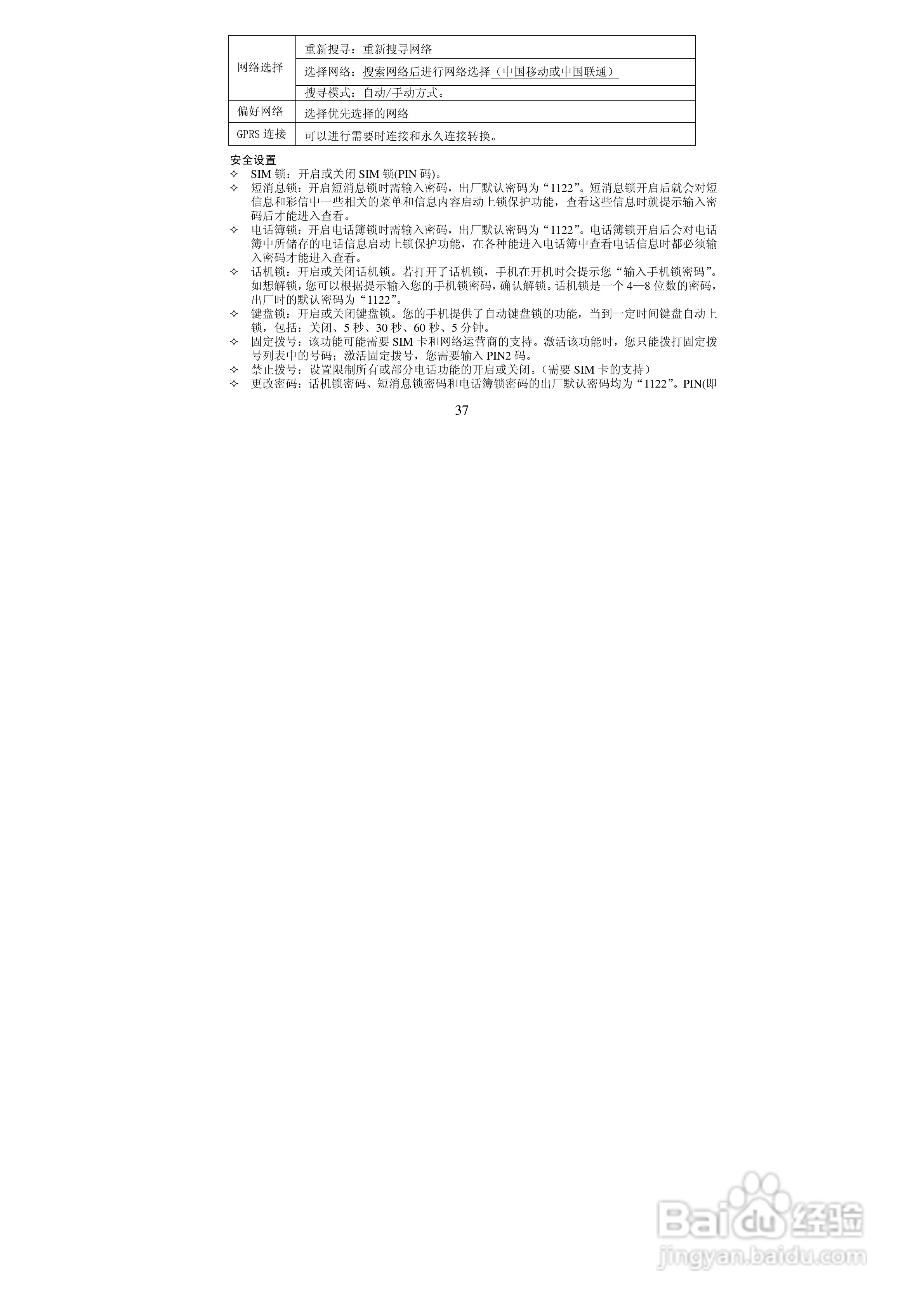 万利达MT118手机使用说明书:[4]