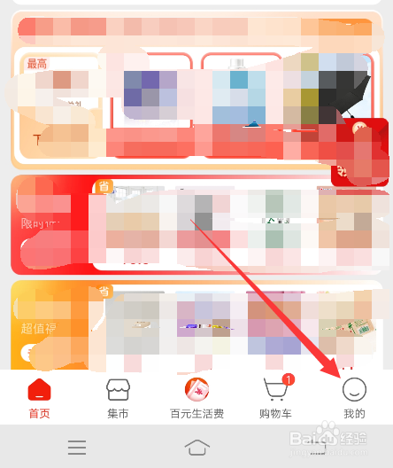 京喜特价APP怎么入驻开店