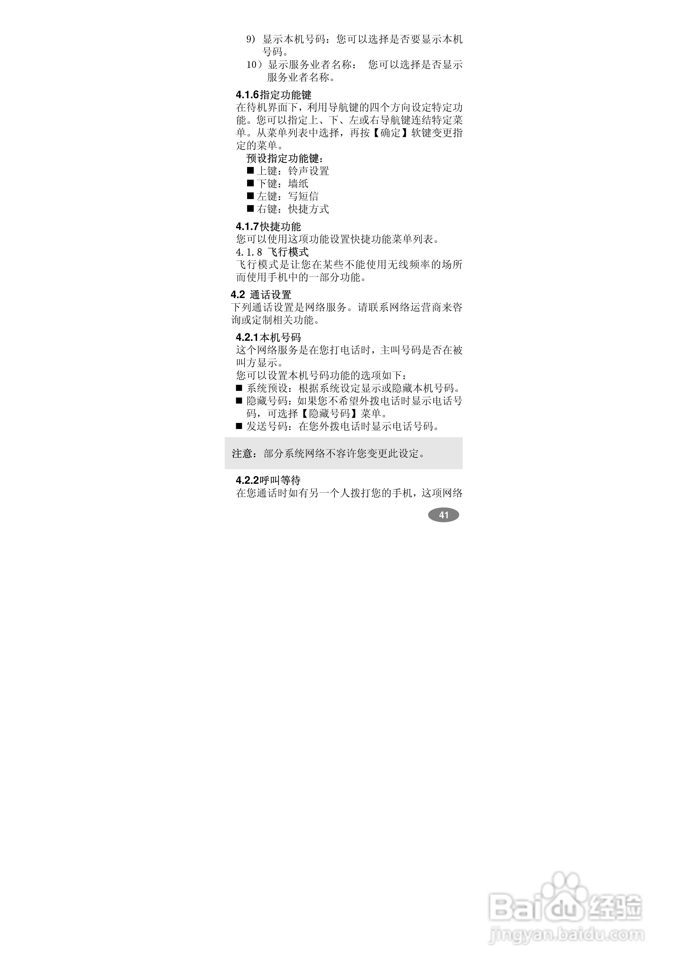 万利达MT568手机使用说明书:[5]